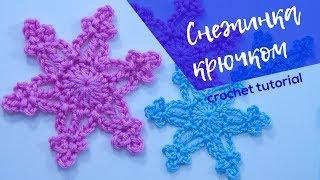 Снежинка крючком How to crochet snowflake Урок вязания Magicmornings