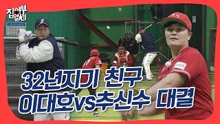 조선의 4번 타자 이대호와 2022 KBO 통합우승을 거둔 추신수의 빅매치