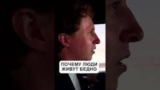 Почему люди живут бедно| Павел Гительман #shorts