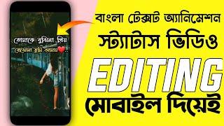 Bangla Status Video Editing Kinemaster |How to make Bangla Text Animation Status Video in Kinemaster