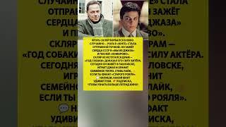 ИГОРЬ СКЛЯР ВЗРЫВАЕТ ЭКРАН — фильм Мы из джаза. Новости шоу бизнеса #новости #шоубизнес