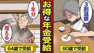 【漫画】年金の繰上げ受給は何歳がお得なのか？日本人の約8割が65歳で受給…年金の現実…【メシのタネ】