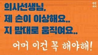 주식강의 #4 | 단타? 스캘핑? 우리의 영원한 숙제는...뇌동매매...이렇게 한번 해보세요.