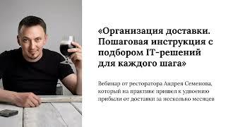 Как создавать и продвигать доставку в HoReCa: основные шаги и лайфхаки