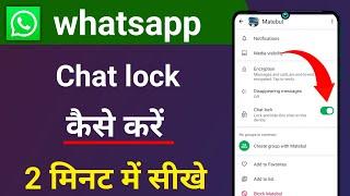 whatsapp chat lock kaise kare whatsapp message lock kaise kare