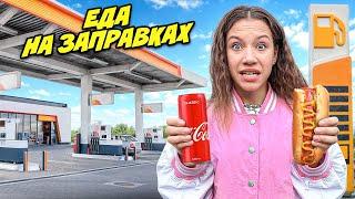 Eating Only GAS STATION FOOD for 24 Hours!! 