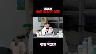 아토피 술 마실까 말까~?