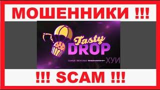 Никогда не играйте на TastyDrop Скам сайт. Худший сайт по кейсам. Честная проверка.