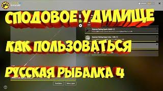 русская рыбалка 4 Сподовое удилище Как пользоваться рр4 russian fishing 4 фарм Алексей Майоров