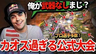 海外APEXプロが武器なし縛り！？激ヤバな公式大会に参加するハルやiiTzTimmyたち！【APEX翻訳】