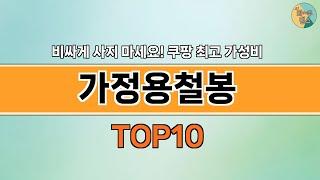 2024년 가장 많이 팔린 인기 가정용철봉 BEST 10