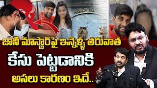 Advocates Reveals Key Facts on Choreographer Jani Master Case | Latest Update | SumanTV