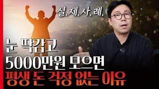 5000만원으로 상가투자해서 평생 현금흐름 만드는 방법, 이 2가지만 알면 됩니다!! 몰빵 투자 하지 마세요! |소액상가경매 | 상가투자