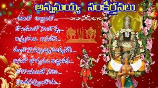 ANNAMAYYA SANKEERTANA/ANNAMAYYA/TELUGU LORD BLESSINGS/VENKATESWARA SONGS/DEVOTIONAL/BHAKTI SONGS