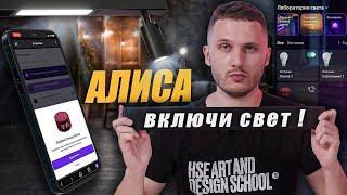 Как управлять трековой системой освещения SlimLine от Luminotti с помощью Tuya по WiFi и Алисой?