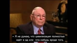 ЧТО ДЕЛАТЬ ОБЫЧНОМУ ИНВЕСТОРУ? Чарли Мангер
