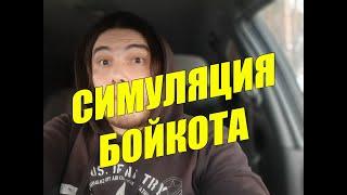 Бойкот против яндекс такси в Уфе? Смешно!