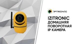 Izitronic - домашняя поворотная IP камера. Обзор возможностей