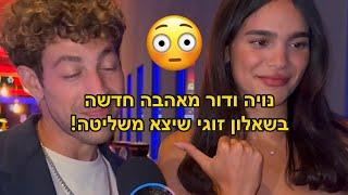 מה גרם לנויה ודור מ״אהבה חדשה״ לריב באמצע ריאיון זוגי?!