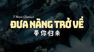 [Vietsub] 带你归来 (Đưa Nàng Trở Về) | T Music Channel