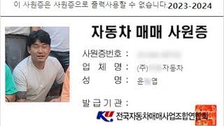 내가 바로 대전 사기꾼 윤X엽이다