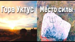 Уктусские горы место силы, Капище Перуна