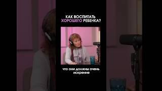 Как воспитать хороших детей? #маринатаргакова #дети #воспитание #мама #материнство #любовь #ребенок