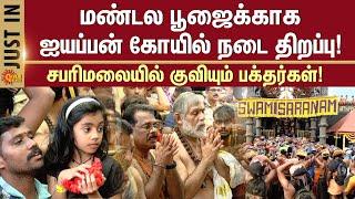 Sabarimala Ayyappan Temple | Mandala Pooja | Live Update | Kerala | Sun News