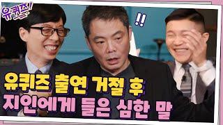 유퀴즈 출연 거절했던 원태연 자기님? 출연 거절하고 지인들에게 들은 심한 말ㅋㅋ#유퀴즈온더블럭 | YOU QUIZ ON THE BLOCK EP.88 | tvN 210106 방송