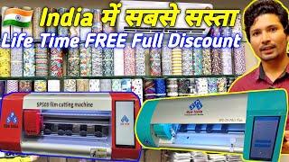  India में सबसे सस्ता Life Time FREE Full Discount SPS Tools