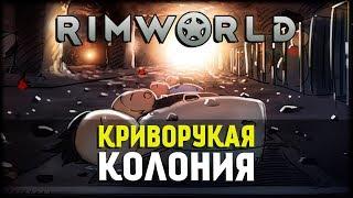 RimWorld v1.0! Релиз Игры! Обзор/Мнение!