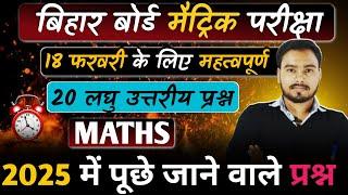 Class 10th Math vvi subjective question 2025 || bihar board class 10th math  important question 2025