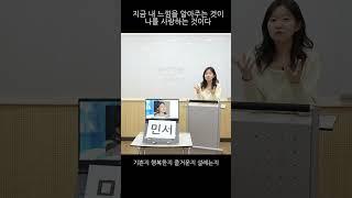 느낌 알아주기 #감성코칭 #EQ #뚝딱이