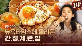 [ENG] Why would you eat eggs like this...? Seven egg dishes around the world / 14F