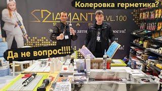 Колеровка герметика в любой цвет своими руками. #tools #лайк #лайфхаки