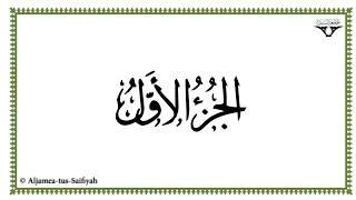 Juz 1 - Al-Mushaf al-Murattal