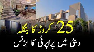 Property Business in Dubai | 25 Crore Bungalow | Dubai Property Hub