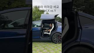 테슬라 모델X 팔콘윙 vs 모델Y 하차감 비교