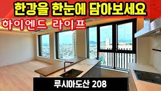 루시아도산208 한강뷰맛집 강남 하이엔드 오피스텔 도산대로 럭셔리 고급주택 사전점검 커뮤니티 호텔 컨시어지 서비스