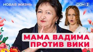 ДОМ-2. Новая жизнь (эфир от 11.04.2025)