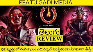 UI Movie Review Telugu | UI Review Telugu | UI Telugu Review | UI Review