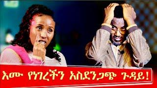 መርዝ አበሉኝ!