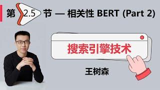 相关性05：BERT模型 (Part 2) - 模型训练