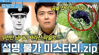 (5시간) 정체불명의 비행 물체가 갑자기 1,000피트 상ㄱ.. 설명 불가  미스터리 | 프리한19