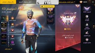 فري فاير وصلت إلى طوب قلوبال في الرانكد بسكريبت هيدشوت و كشف أماكن الأعداء️ free fire script head