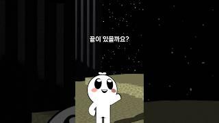 네더와 엔더 차원의 끝이 있을까?