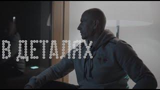 «В деталях»: Дмитрий Гуреев, тренер по физподготовке
