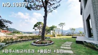 [광주시 타운하우스]마당 조경에 진심인 광주시 초월읍 타운하우스 풀체라 파트리아 리뷰