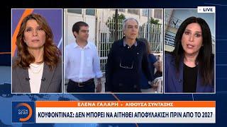 Κουφοντίνας: Δεν μπορεί να αιτηθεί αποφυλάκιση πριν το 2027|Κεντρικό Δελτίο Ειδήσεων 3/12/21|OPEN TV