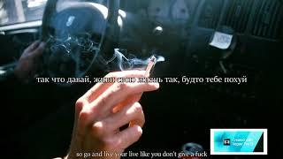 hippie sabotage - different (lyrics + rus sub)